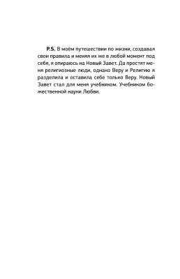 АСТ ЗвездаРунета Простейший Завет. Физика любви. Карамова Р.М.